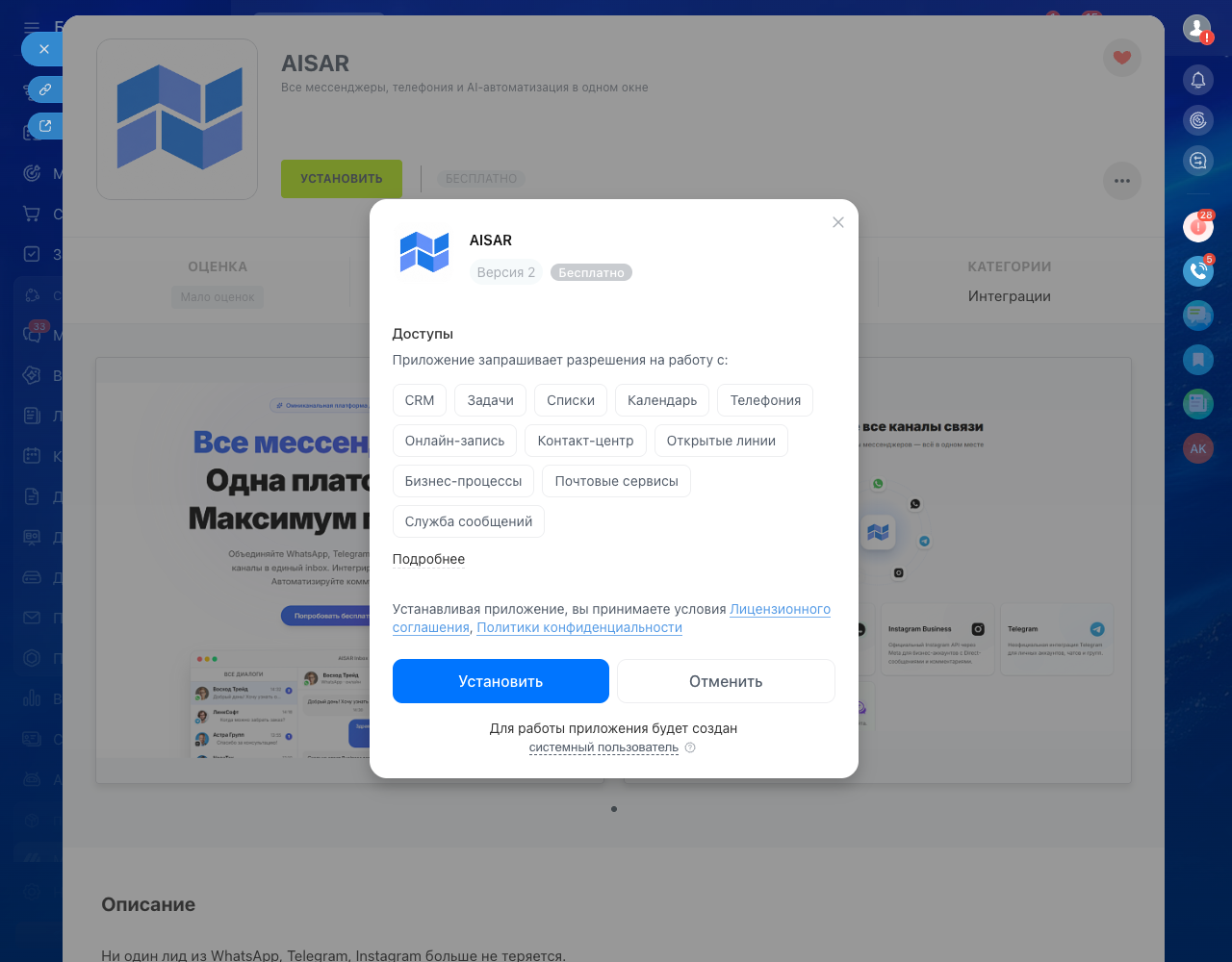 The version 2 install dialog listing the permissions the app requests: CRM, Telephony, Open Lines, Contact Center and others
