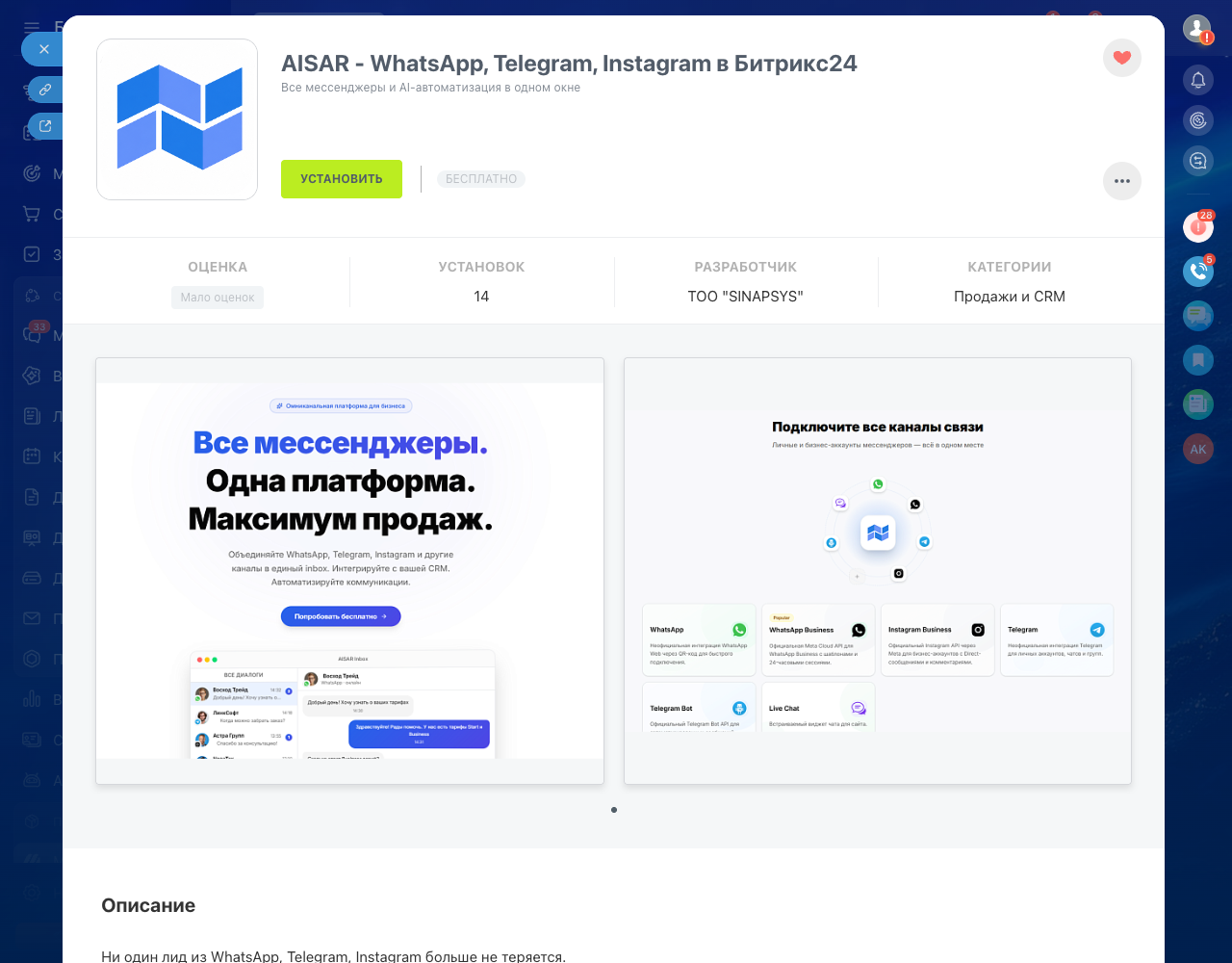 The AISAR app page in the Bitrix24 portal Market, with the Install button