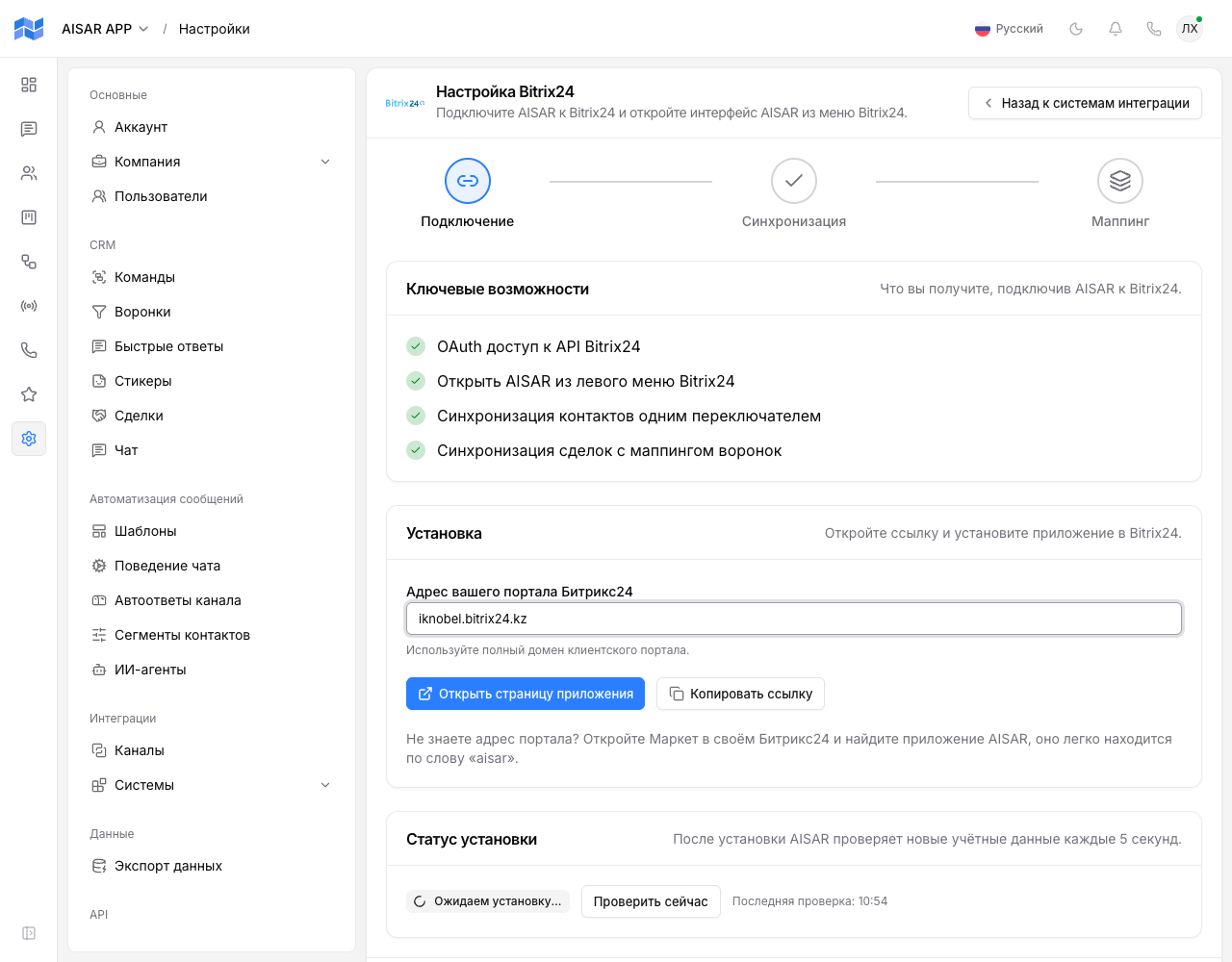The AISAR wizard "Connection" step: the portal address field, the "Open app page" button and the install waiting status