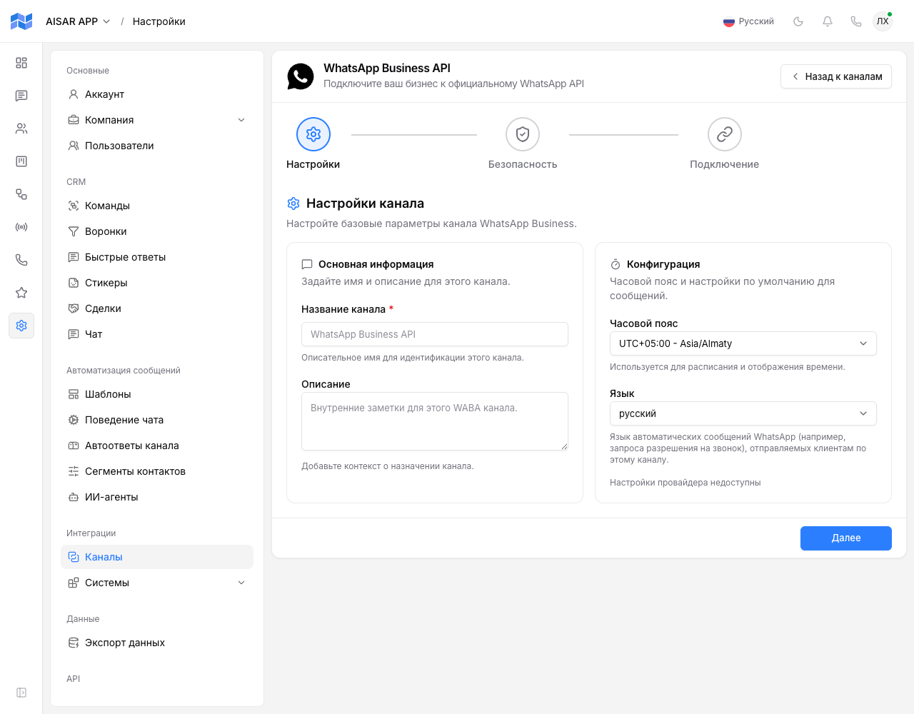 The "Settings" step of the WhatsApp Business API wizard: channel name and description, timezone, and the language for automated messages